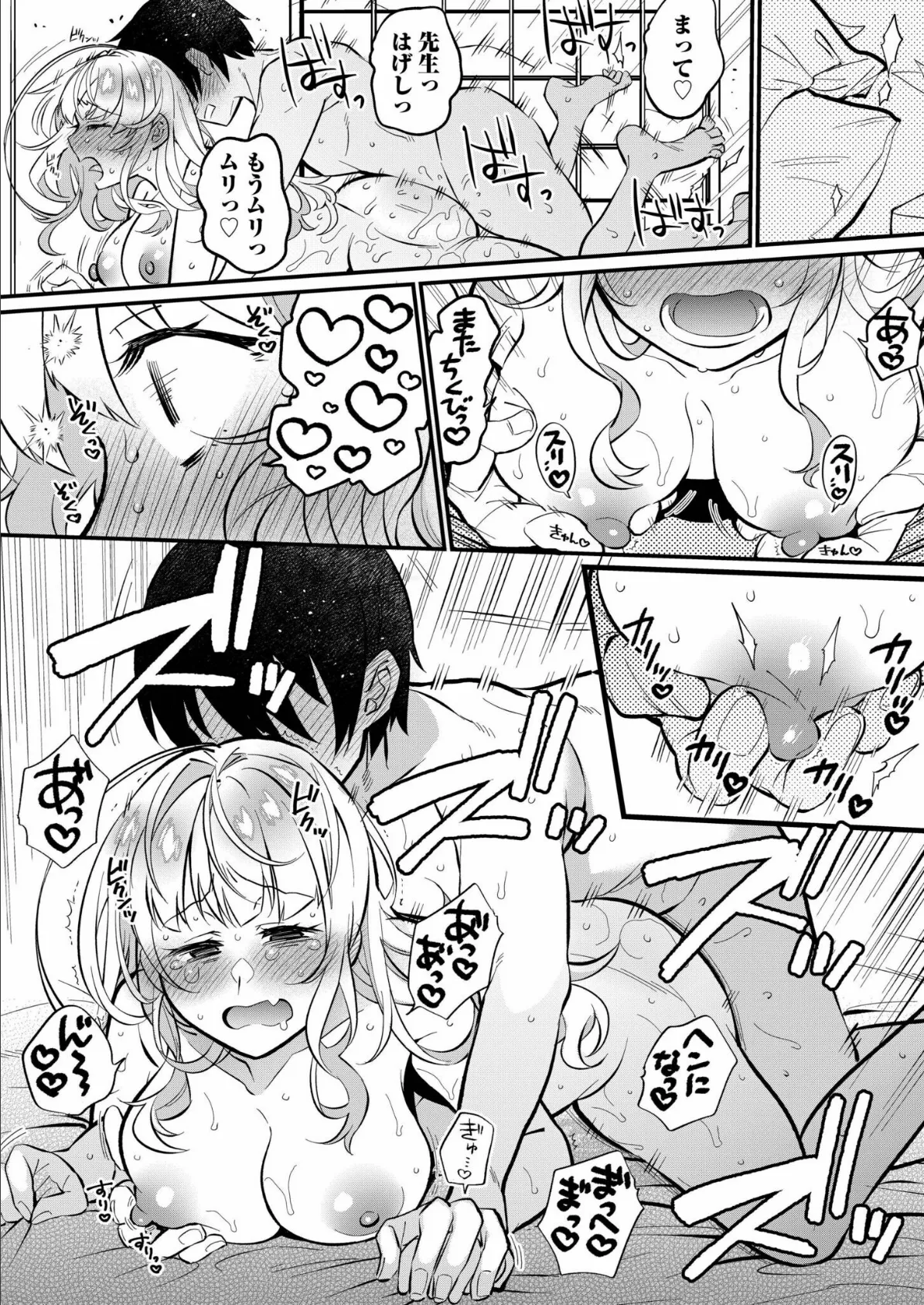 ギャルらんまんっ！【通常版】 24ページ
