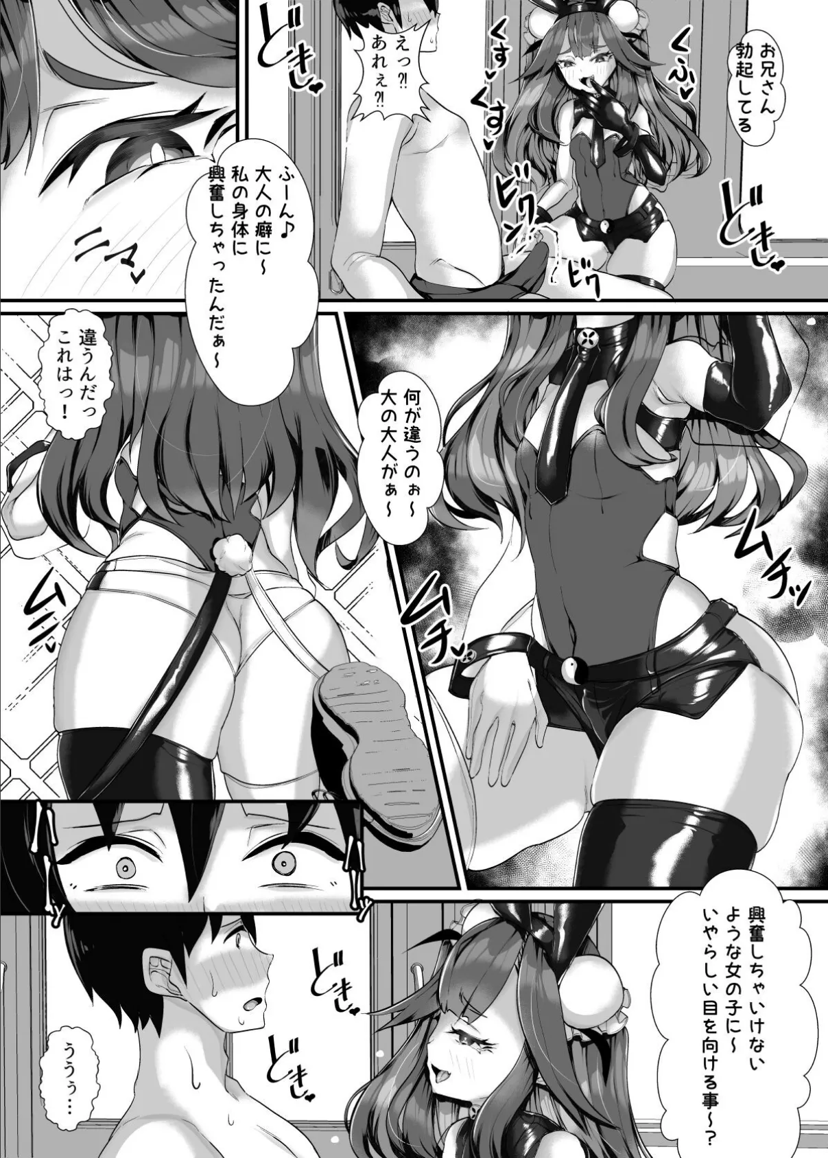 【18禁】俺のメスガキご主人様！〜ご褒美の濃厚SEXでいちゃラブ連続絶頂〜【合本版】 7ページ