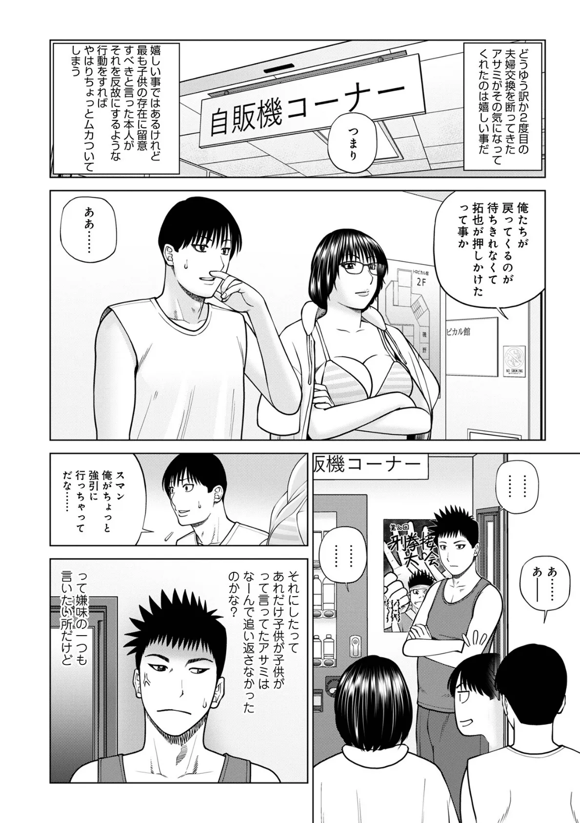 濡れしたたる人妻たち【デジタル特装版】 12ページ