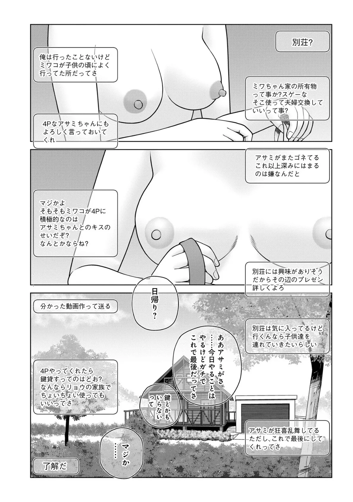 濡れしたたる人妻たち【デジタル特装版】 24ページ