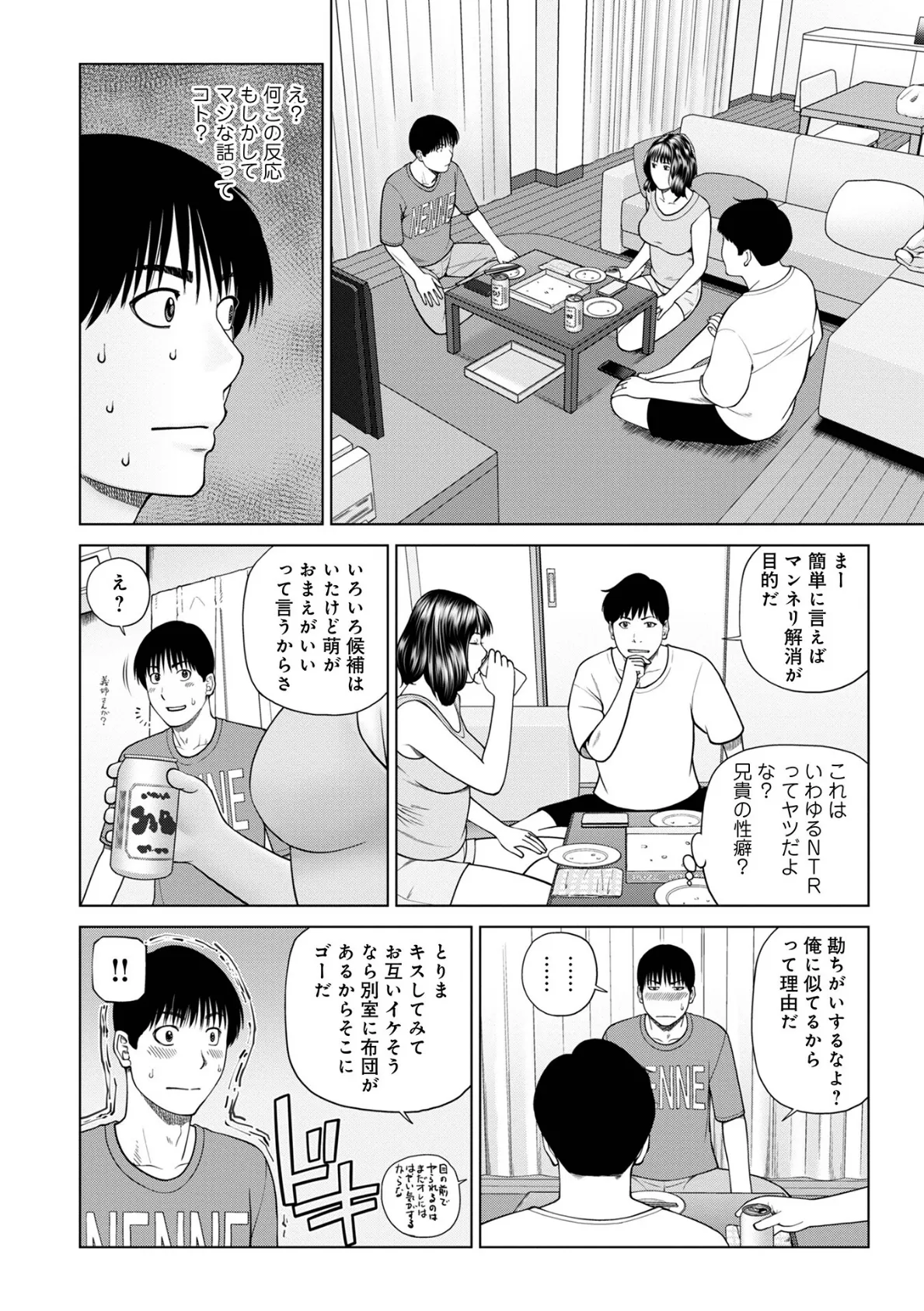 濡れしたたる人妻たち【デジタル特装版】 34ページ