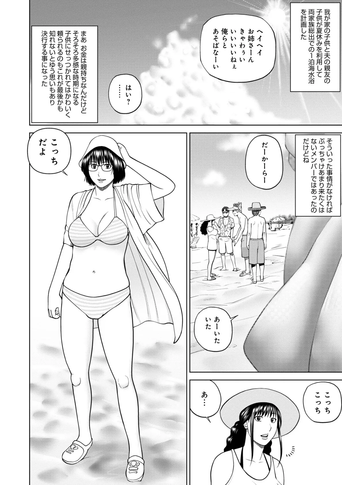 濡れしたたる人妻たち【デジタル特装版】 4ページ