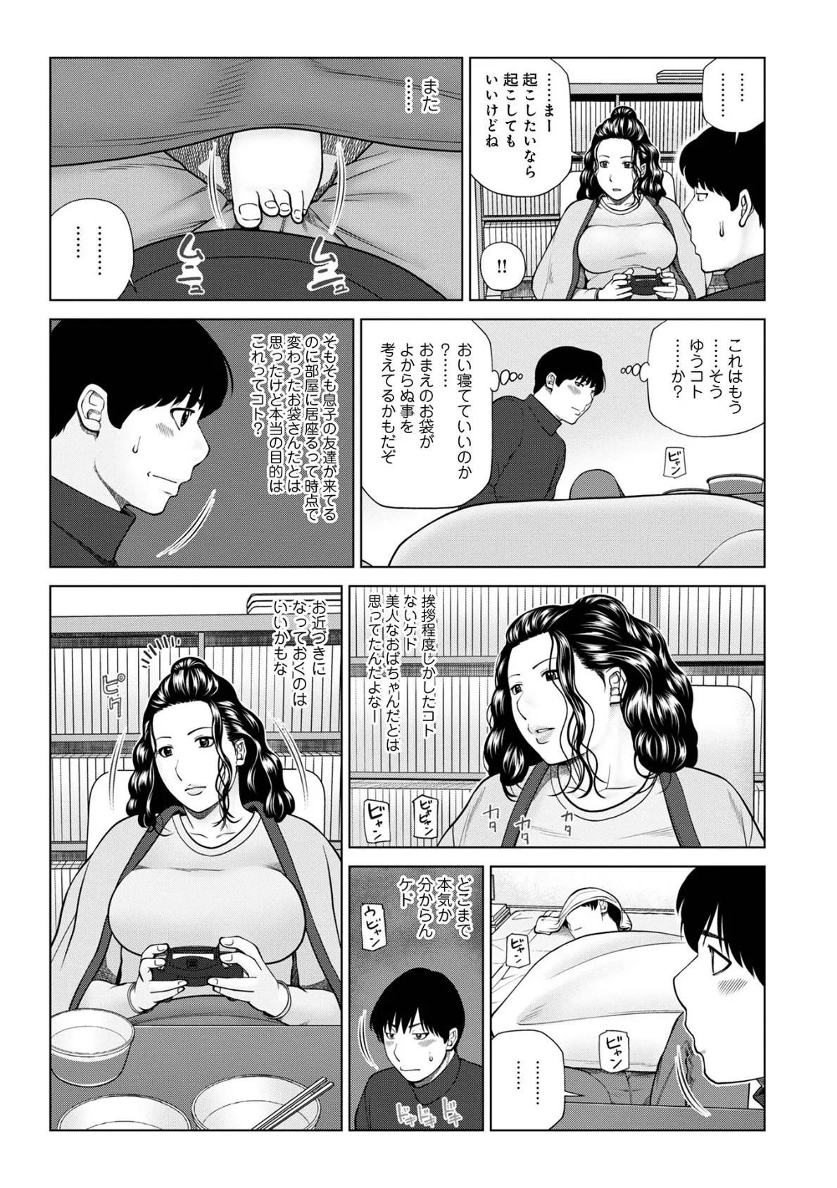 濡れしたたる人妻たち【デジタル特装版】 41ページ