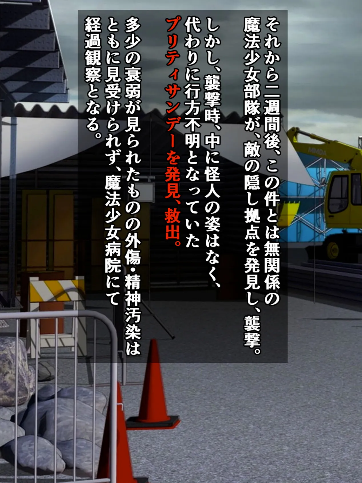 私、怪人に捕まった魔法少女ですが、あいつらバカなので10秒に一回イった「フリ」してやりました(大嘘) モザイク版 4ページ
