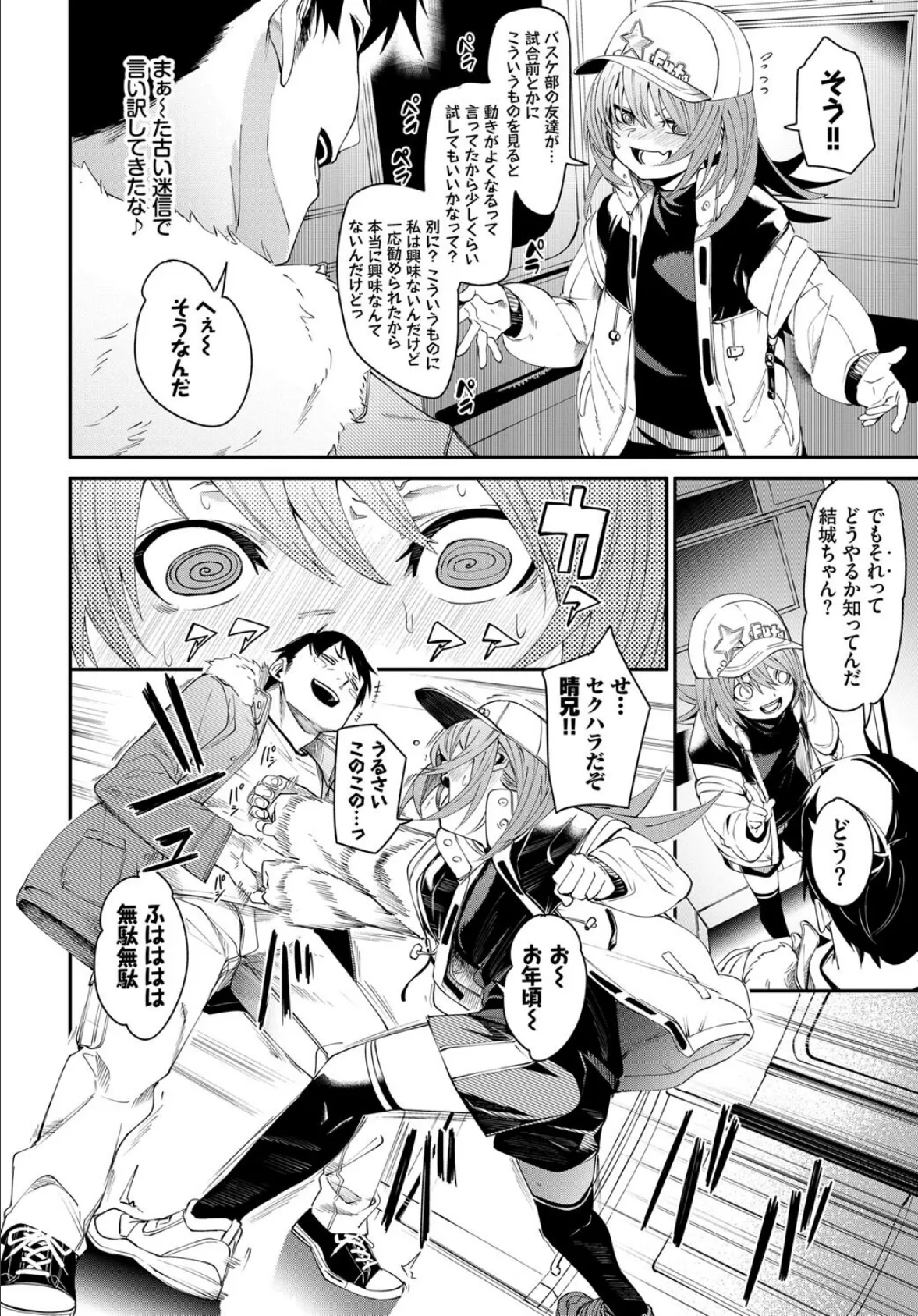 COMIC BAVEL SPECIAL COLLECTION(コミックバベル スペシャルコレクション)VOL59 10ページ