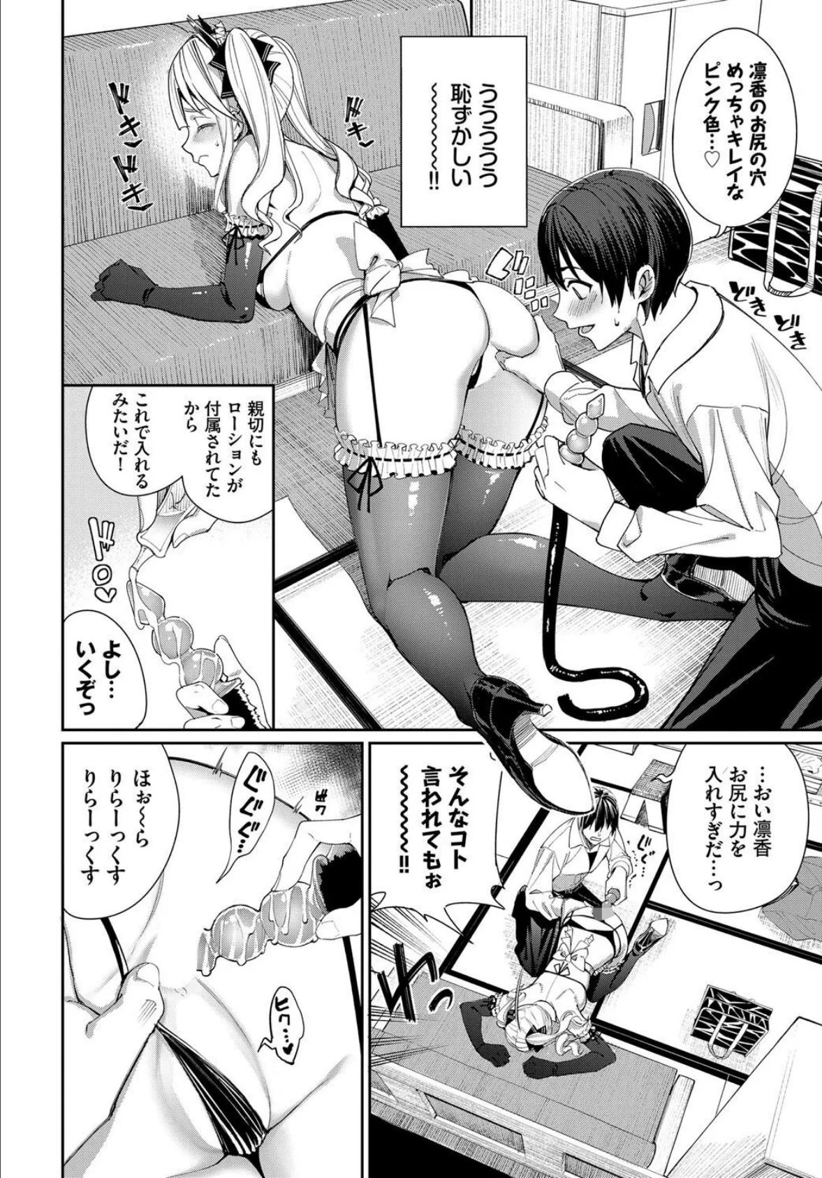 COMIC BAVEL SPECIAL COLLECTION(コミックバベル スペシャルコレクション)VOL59 14ページ