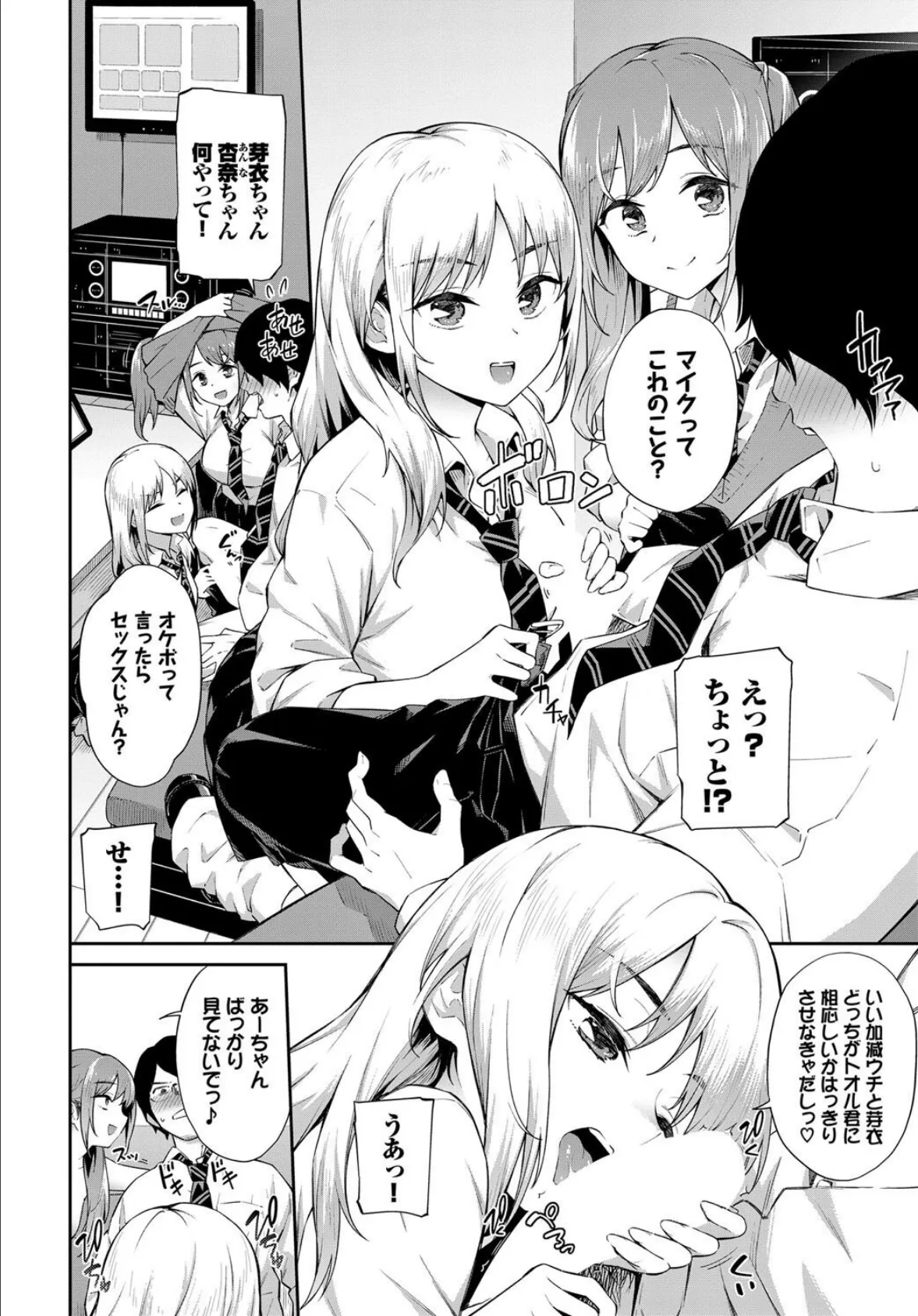 COMIC BAVEL SPECIAL COLLECTION(コミックバベル スペシャルコレクション)VOL59 20ページ