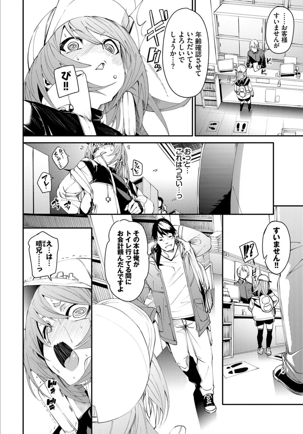 COMIC BAVEL SPECIAL COLLECTION(コミックバベル スペシャルコレクション)VOL59 8ページ