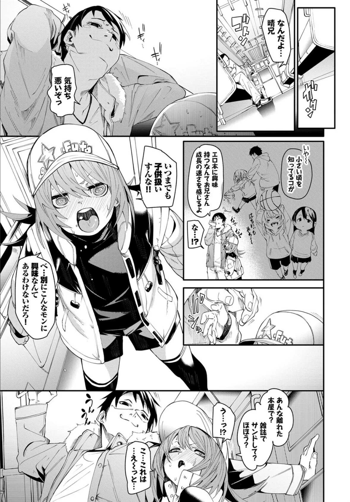 COMIC BAVEL SPECIAL COLLECTION(コミックバベル スペシャルコレクション)VOL59 9ページ