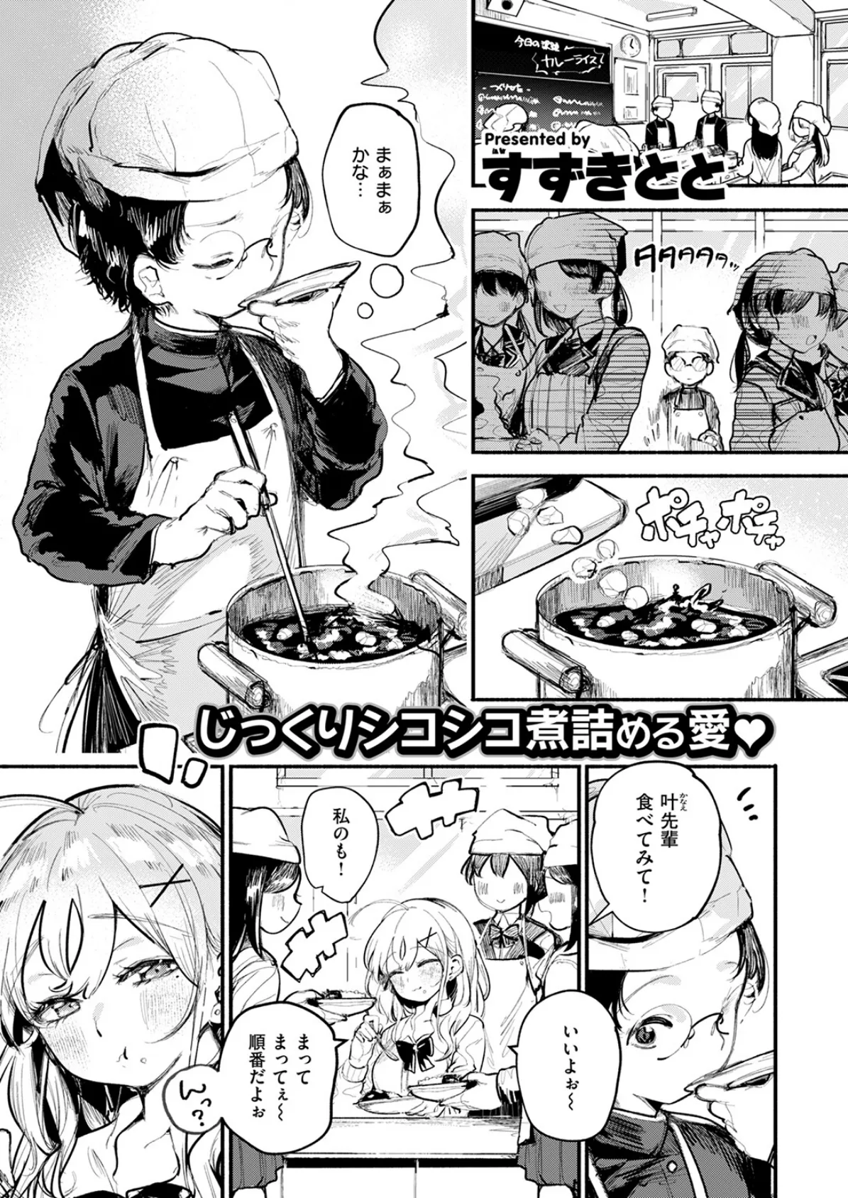 COMIC快楽天 2025年05月号 93ページ