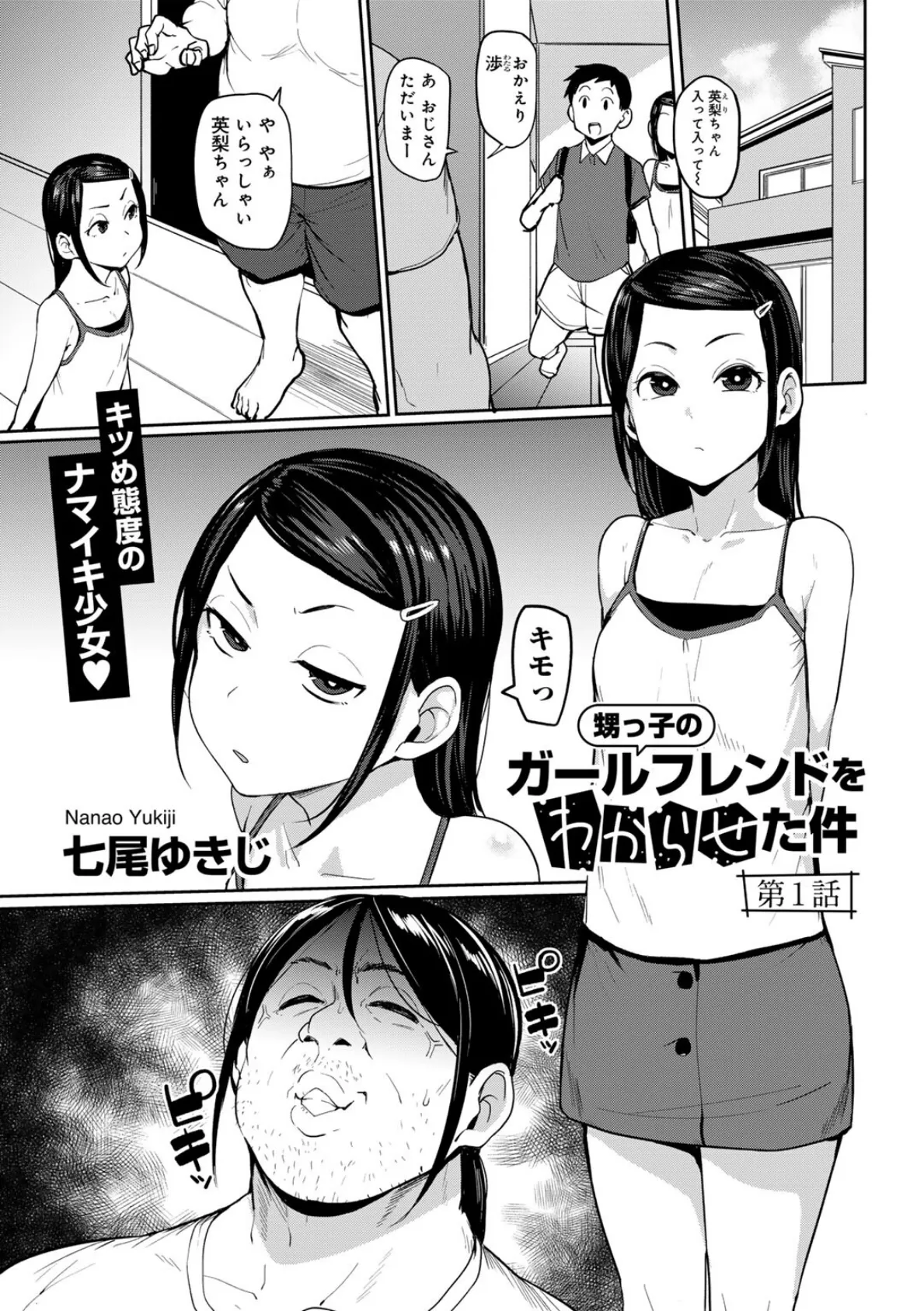 COMICグーチョ vol.21 2024年06月号 3ページ
