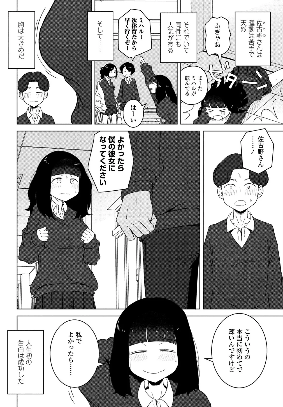 こうかんにっき 2ページ