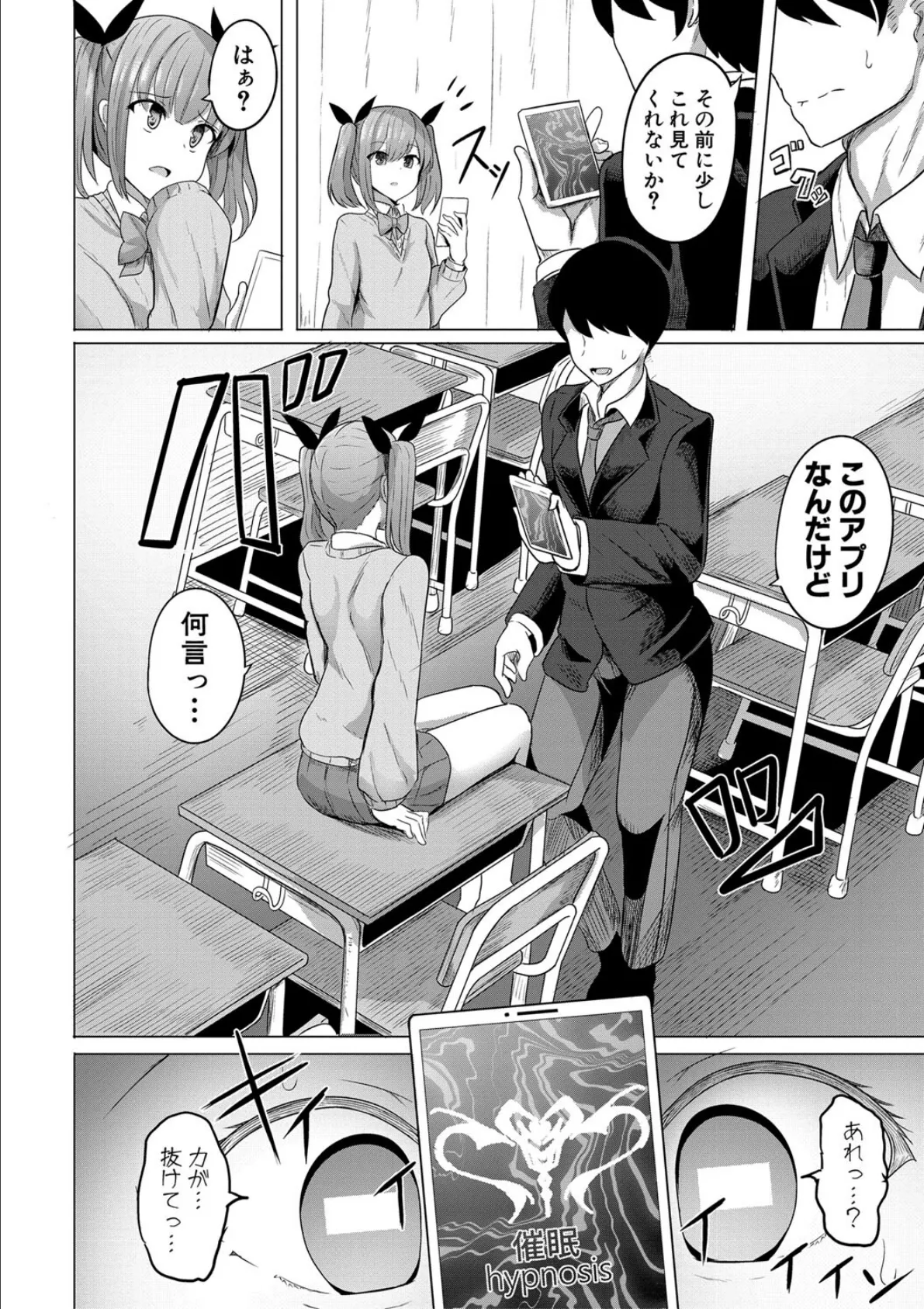 ヒプノリベンジ いじめっ娘たち淫乱肉オナホ化計画【電子版特典付き】【通常版】 10ページ