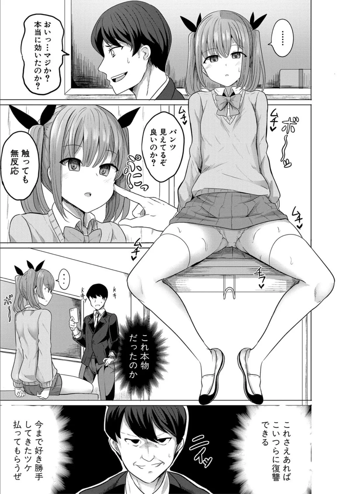 ヒプノリベンジ いじめっ娘たち淫乱肉オナホ化計画【電子版特典付き】【通常版】 11ページ
