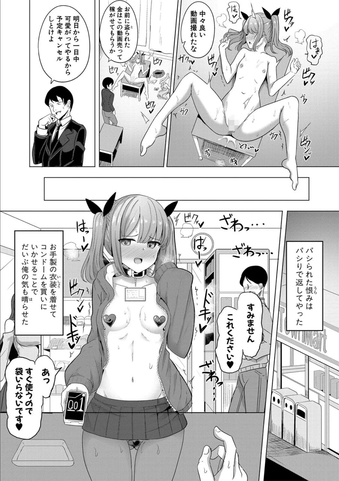 ヒプノリベンジ いじめっ娘たち淫乱肉オナホ化計画【電子版特典付き】【通常版】 14ページ
