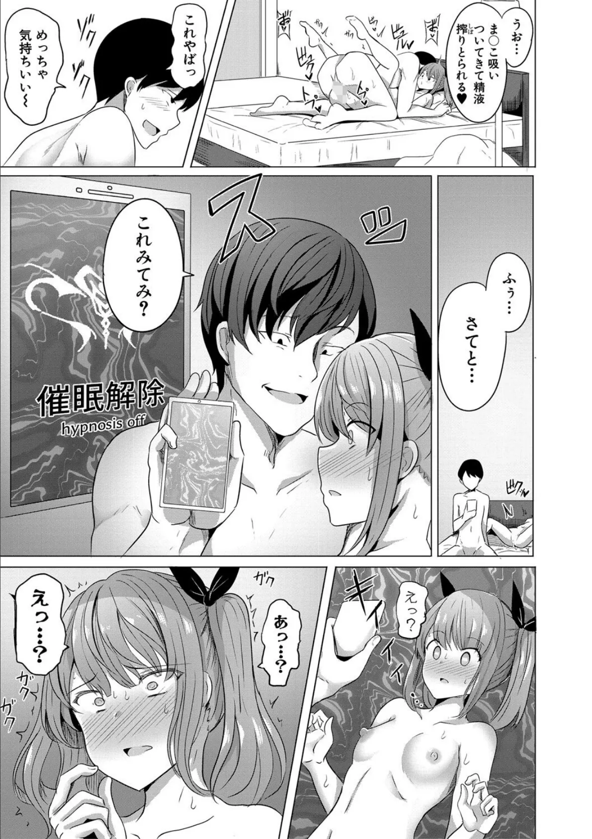 ヒプノリベンジ いじめっ娘たち淫乱肉オナホ化計画【電子版特典付き】【通常版】 19ページ