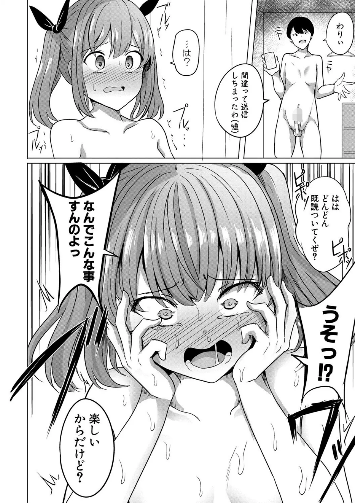 ヒプノリベンジ いじめっ娘たち淫乱肉オナホ化計画【電子版特典付き】【通常版】 24ページ