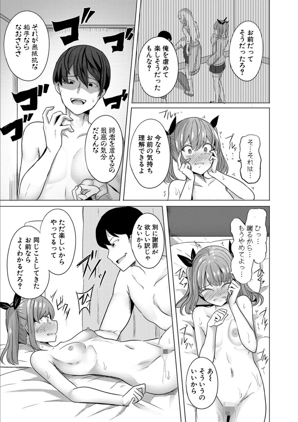 ヒプノリベンジ いじめっ娘たち淫乱肉オナホ化計画【電子版特典付き】【通常版】 25ページ