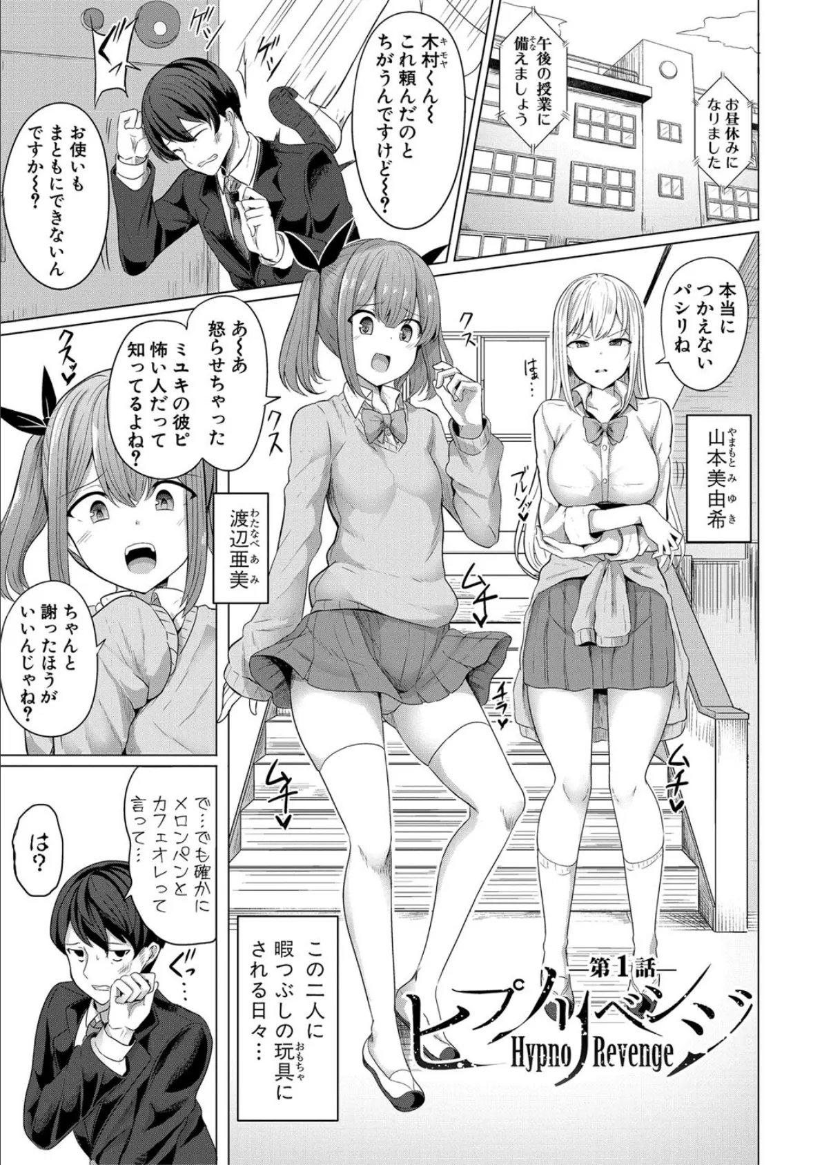 ヒプノリベンジ いじめっ娘たち淫乱肉オナホ化計画【電子版特典付き】【通常版】 3ページ