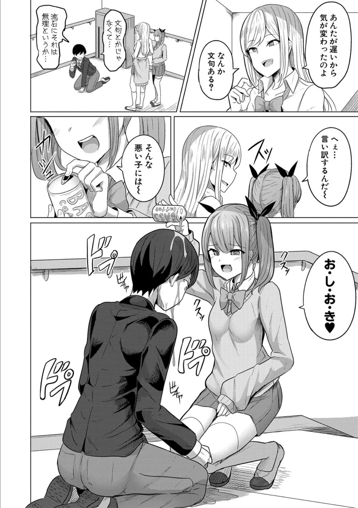 ヒプノリベンジ いじめっ娘たち淫乱肉オナホ化計画【電子版特典付き】【通常版】 4ページ