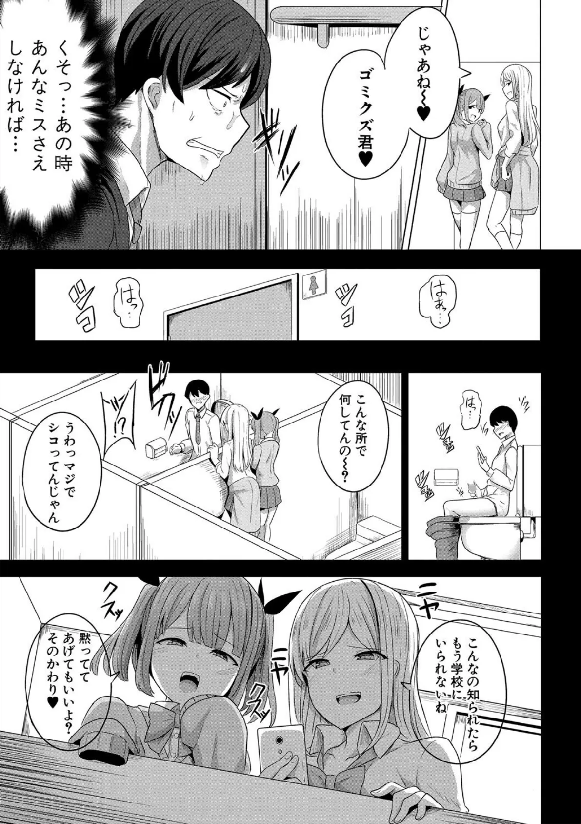 ヒプノリベンジ いじめっ娘たち淫乱肉オナホ化計画【電子版特典付き】【通常版】 5ページ