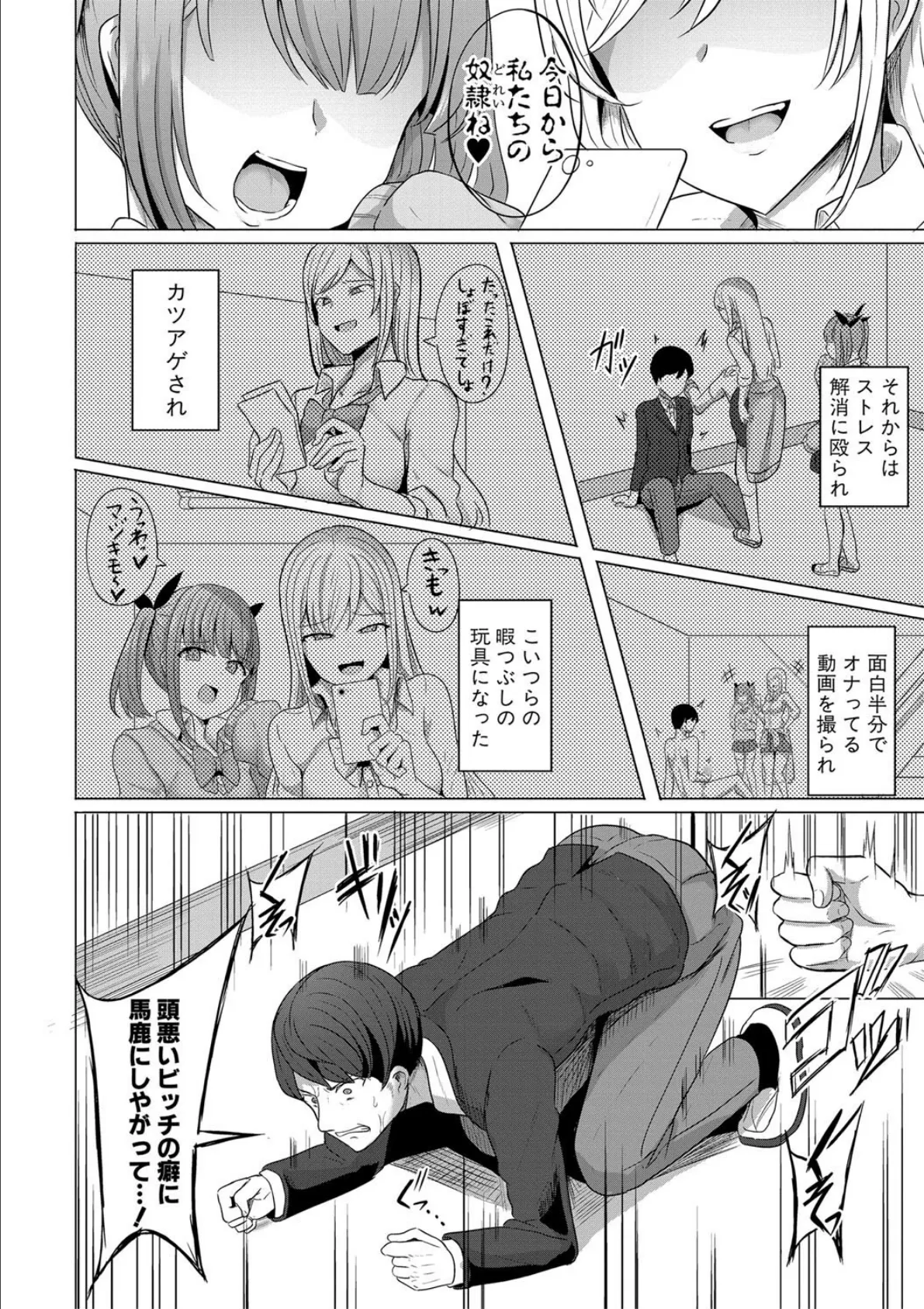 ヒプノリベンジ いじめっ娘たち淫乱肉オナホ化計画【電子版特典付き】【通常版】 6ページ