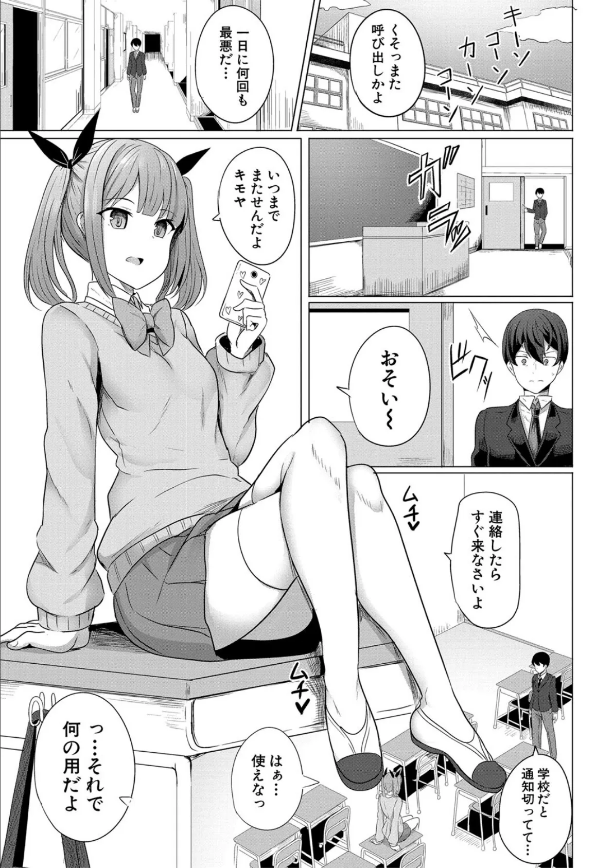 ヒプノリベンジ いじめっ娘たち淫乱肉オナホ化計画【電子版特典付き】【通常版】 7ページ