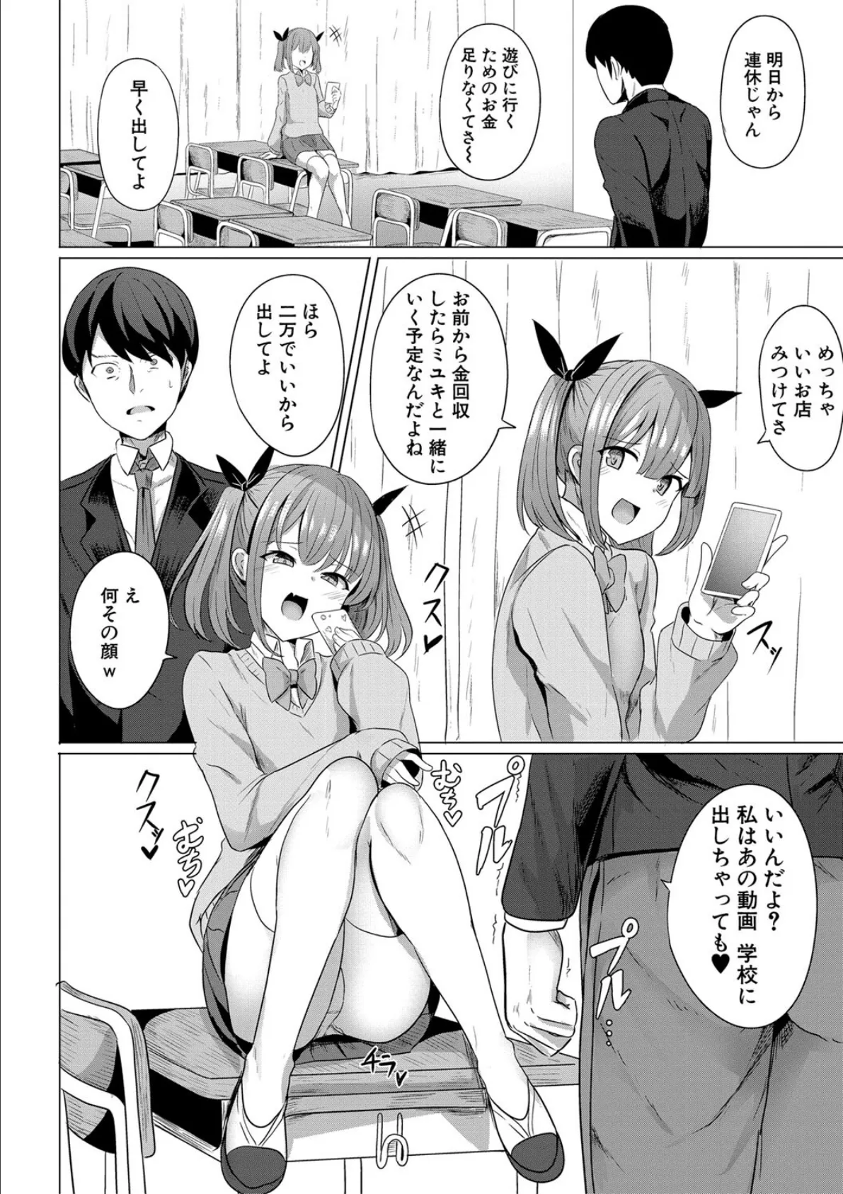 ヒプノリベンジ いじめっ娘たち淫乱肉オナホ化計画【電子版特典付き】【通常版】 8ページ