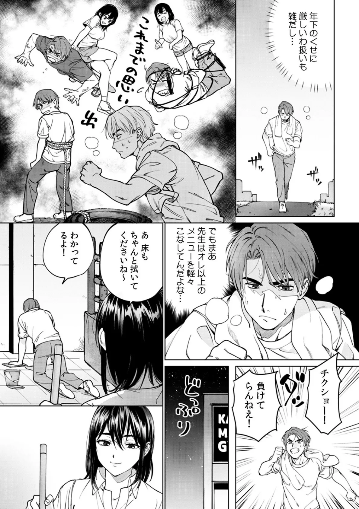 酔眠姦で目覚めた時にはマジイキ寸前!?「お酒のせいでも…こんな男ので感じちゃうなんて!」【R-18合本版】 (1) 5ページ