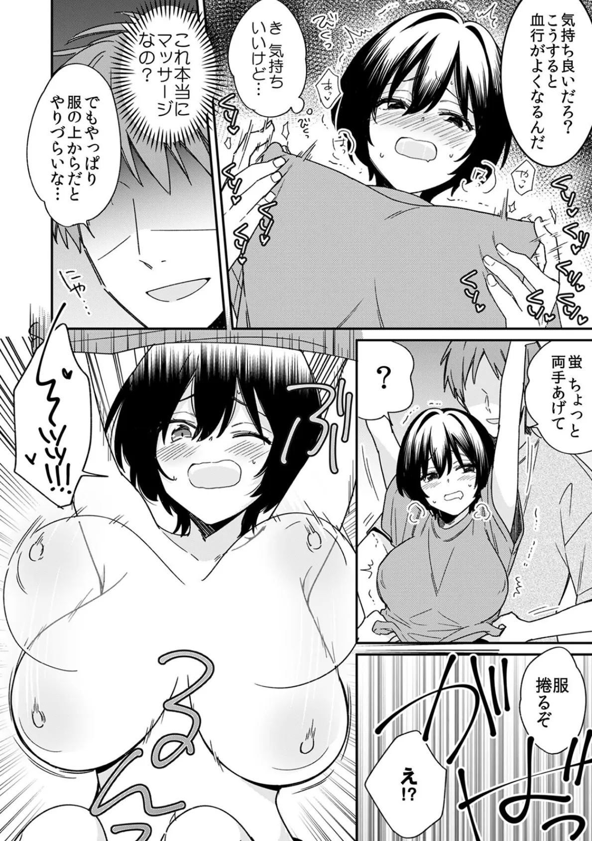「アソコのきゅんきゅんが止まらないのぉ…!」バレたらアウト!? 男装巨乳♀と痴●満員電車【R-18合本版】 (2) 10ページ
