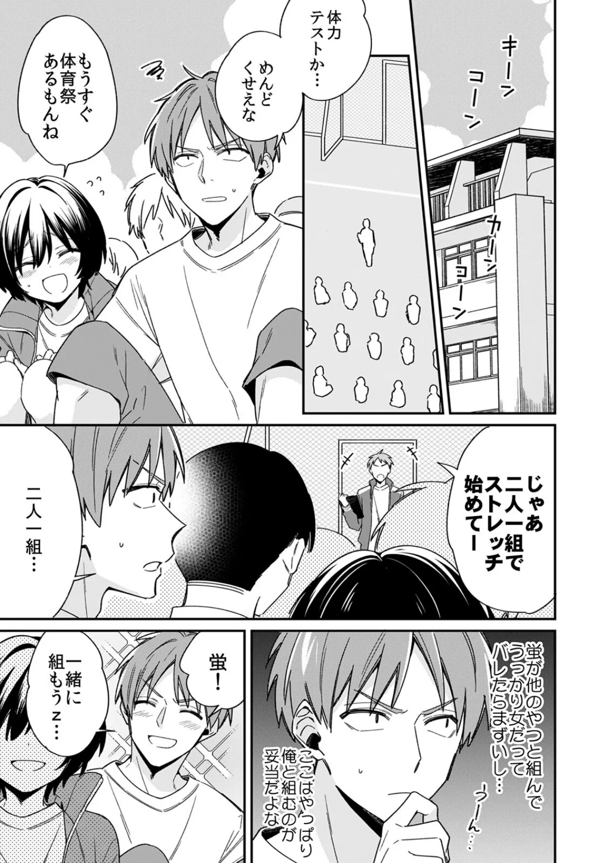 「アソコのきゅんきゅんが止まらないのぉ…!」バレたらアウト!? 男装巨乳♀と痴●満員電車【R-18合本版】 (2) 3ページ
