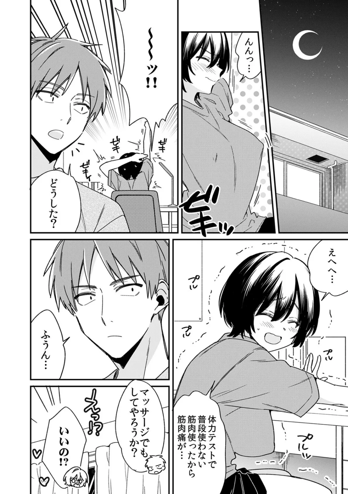 「アソコのきゅんきゅんが止まらないのぉ…!」バレたらアウト!? 男装巨乳♀と痴●満員電車【R-18合本版】 (2) 6ページ