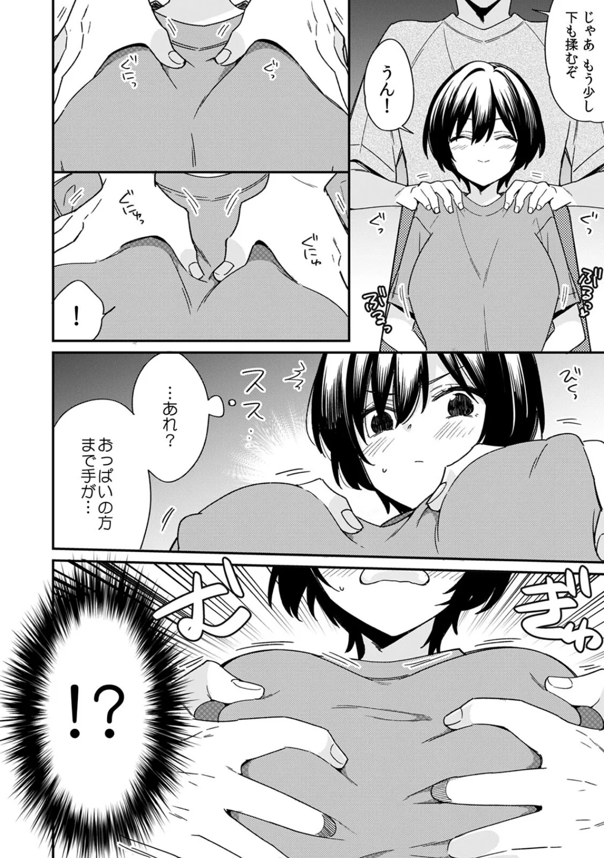 「アソコのきゅんきゅんが止まらないのぉ…!」バレたらアウト!? 男装巨乳♀と痴●満員電車【R-18合本版】 (2) 8ページ