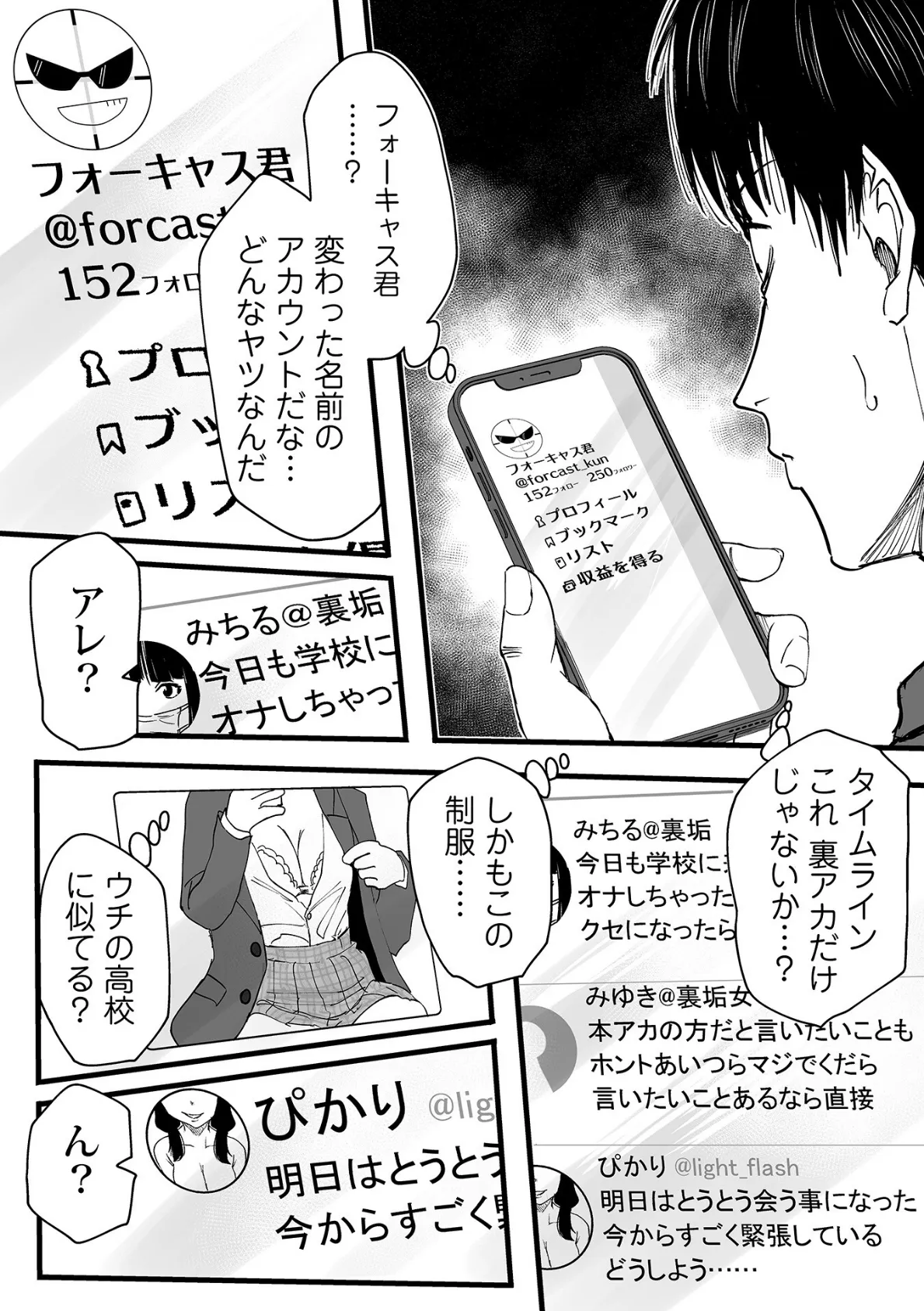わたしのえっち、叶えてください【単行本版】 10ページ