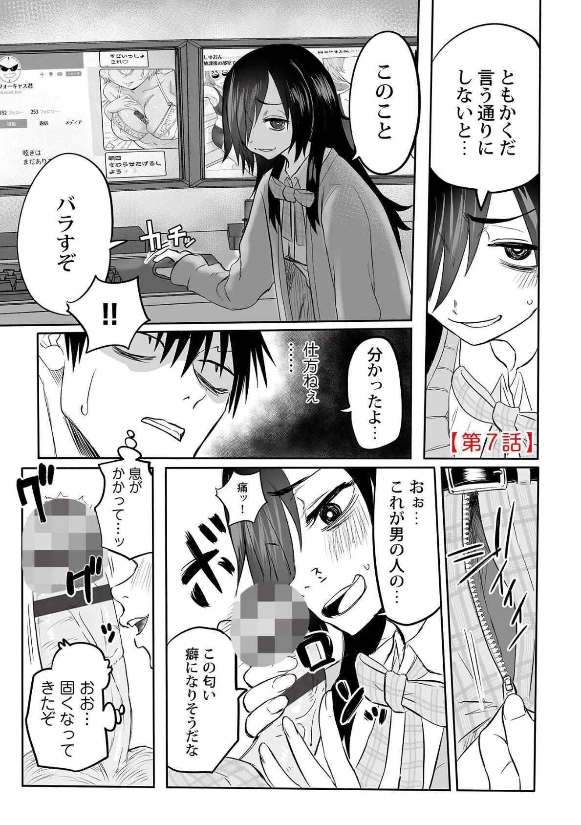 わたしのえっち、叶えてください【単行本版】 24ページ