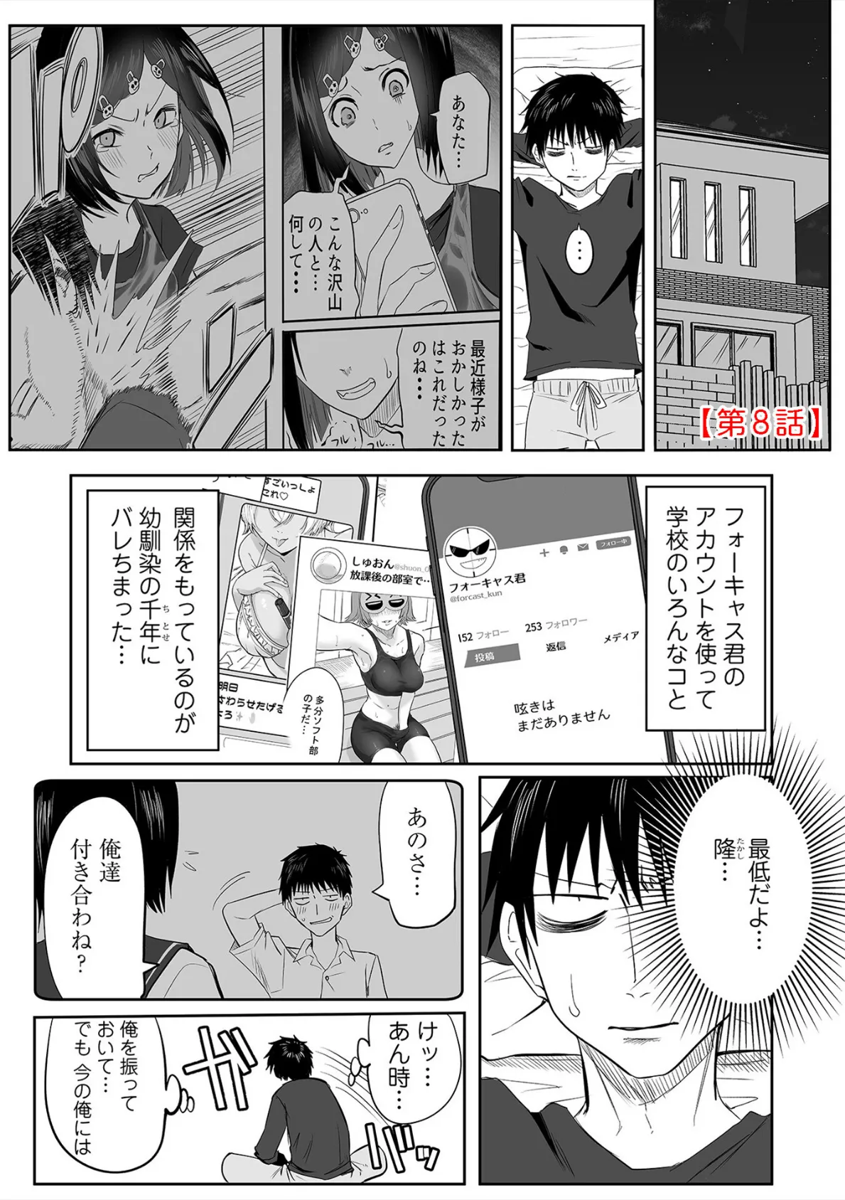 わたしのえっち、叶えてください【単行本版】 26ページ