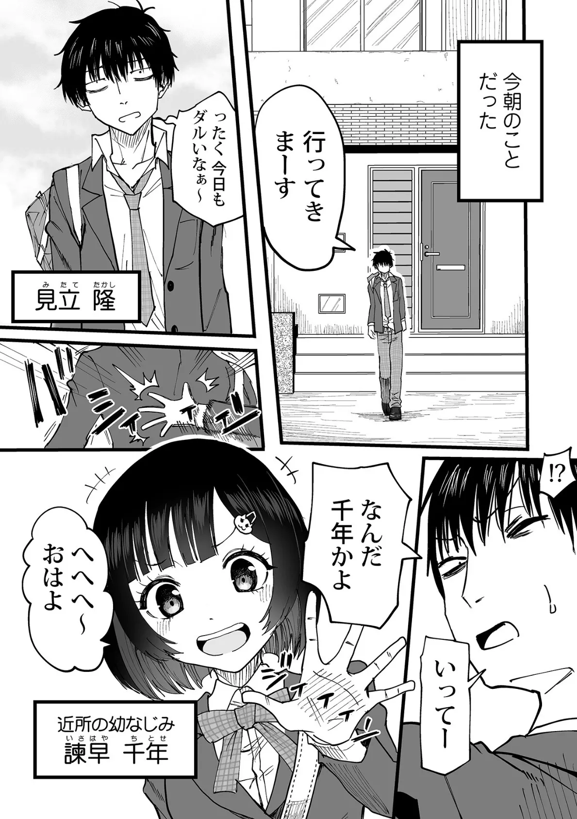 わたしのえっち、叶えてください【単行本版】 6ページ