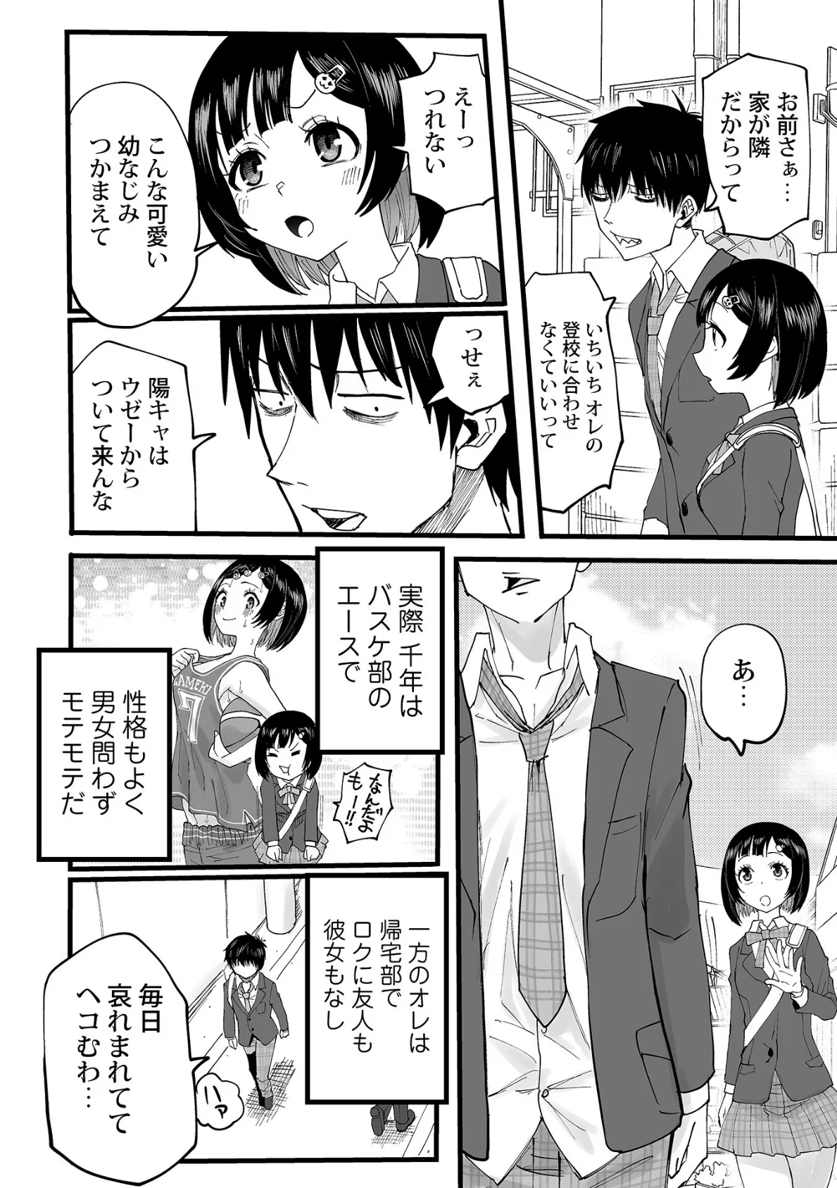 わたしのえっち、叶えてください【単行本版】 7ページ