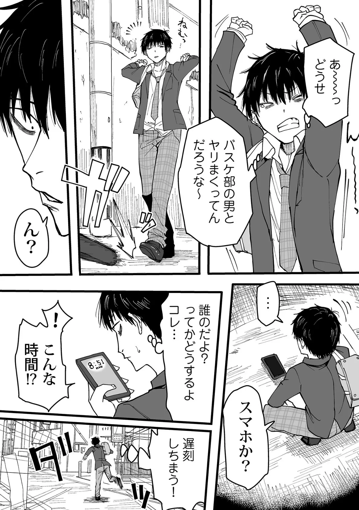 わたしのえっち、叶えてください【単行本版】 8ページ