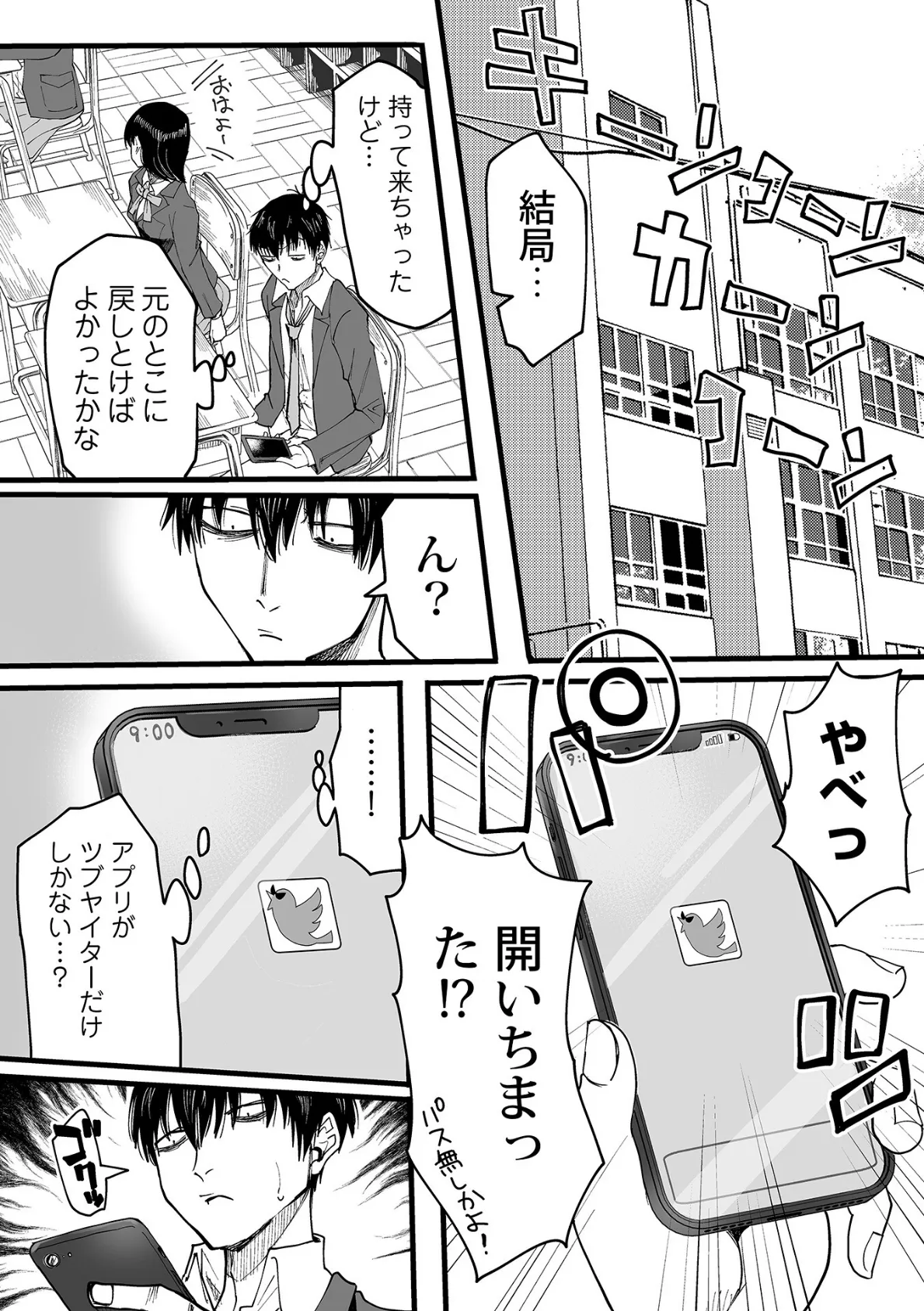 わたしのえっち、叶えてください【単行本版】 9ページ