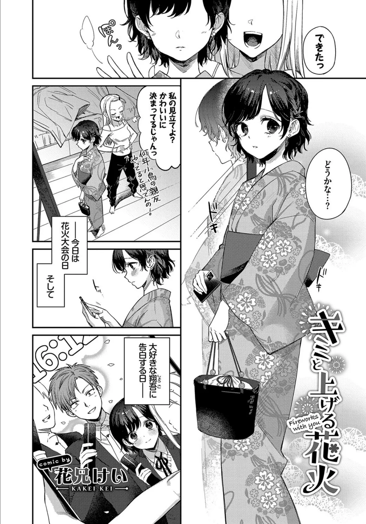 COMIC BAVEL SPECIAL COLLECTION(コミックバベル スペシャルコレクション)VOL58 7ページ