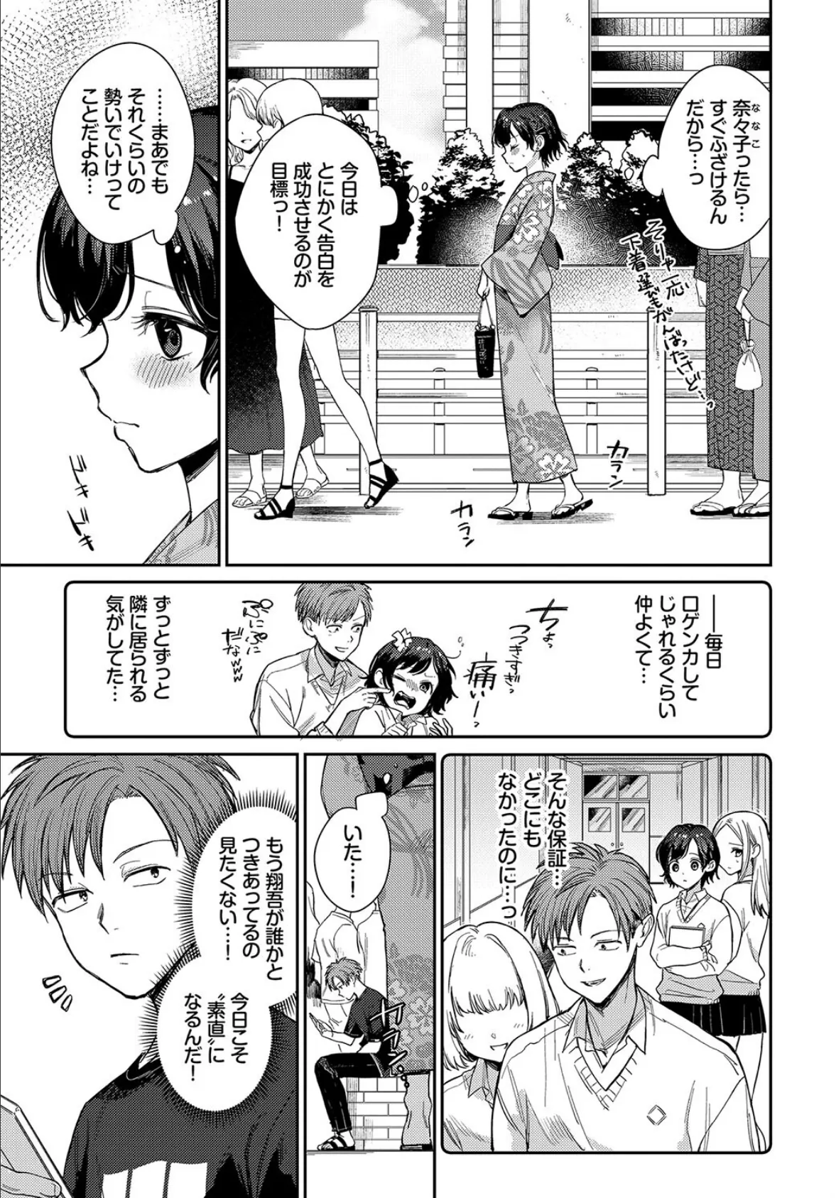 COMIC BAVEL SPECIAL COLLECTION(コミックバベル スペシャルコレクション)VOL58 9ページ