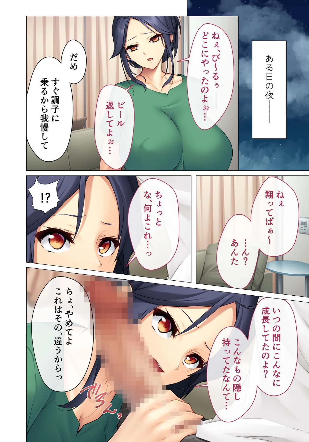 ムスコのお世話はママの義務 〜恥じらいながら全部受け入れてくれちゃう!?〜【超合本シリーズ】 モザイク版 7ページ