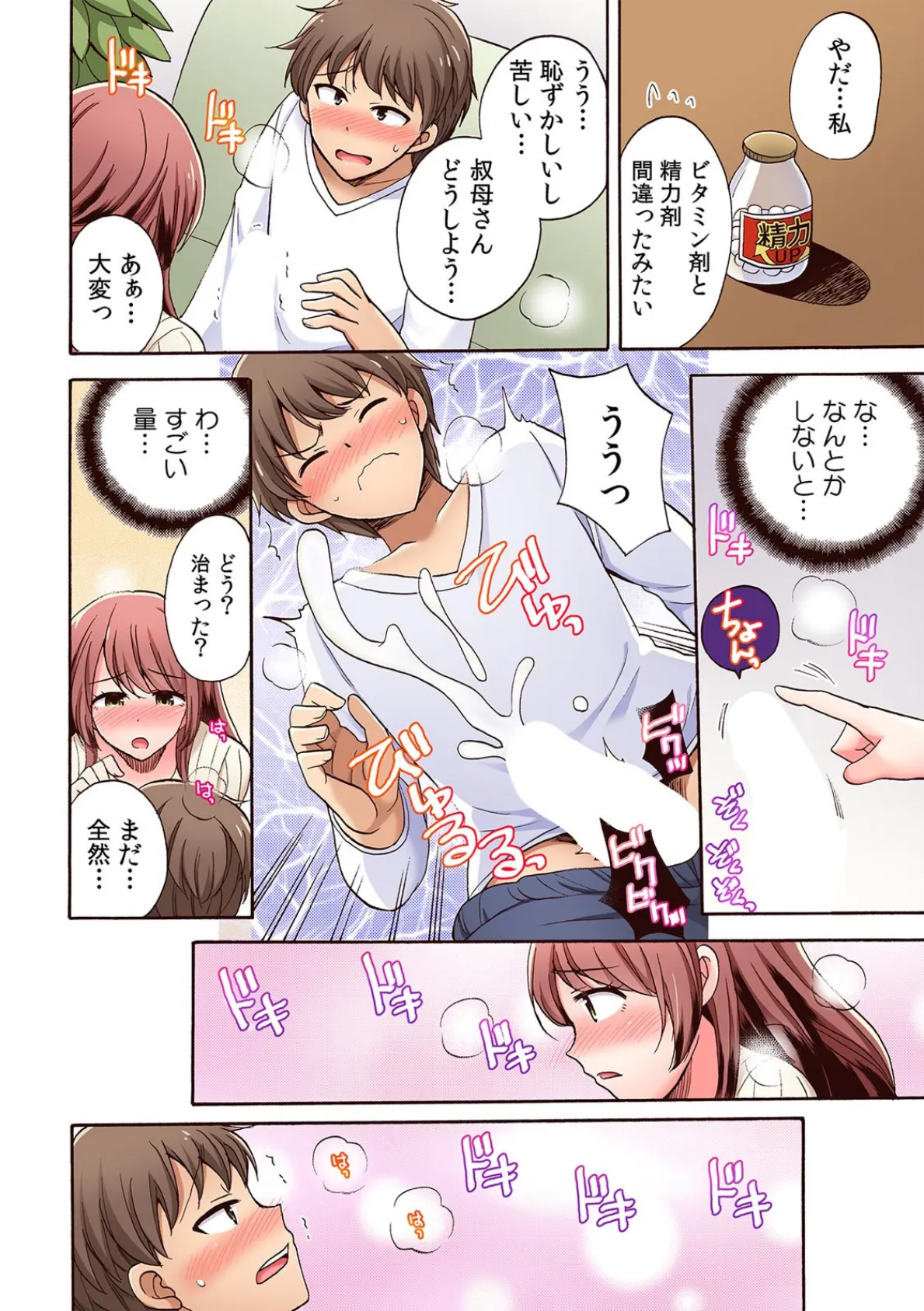 「そんなに激しくしたらっ…夫が起きちゃう!」飢えたレス妻を本気にさせるガチ突きピストン【フルカラー】 (2) 6ページ