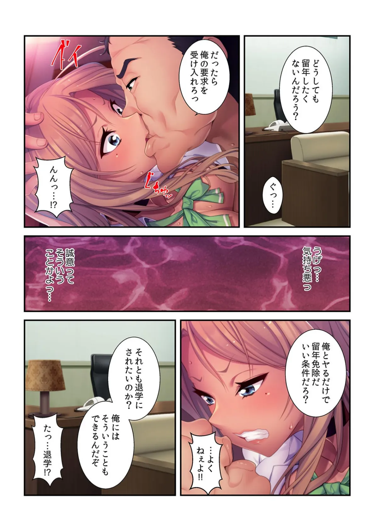 ヤリサーにハマって人生終了。〜カレシのピストンだけじゃ満足できない〜【フルカラー】 (2)【黒ギャルの瀬奈編】 8ページ