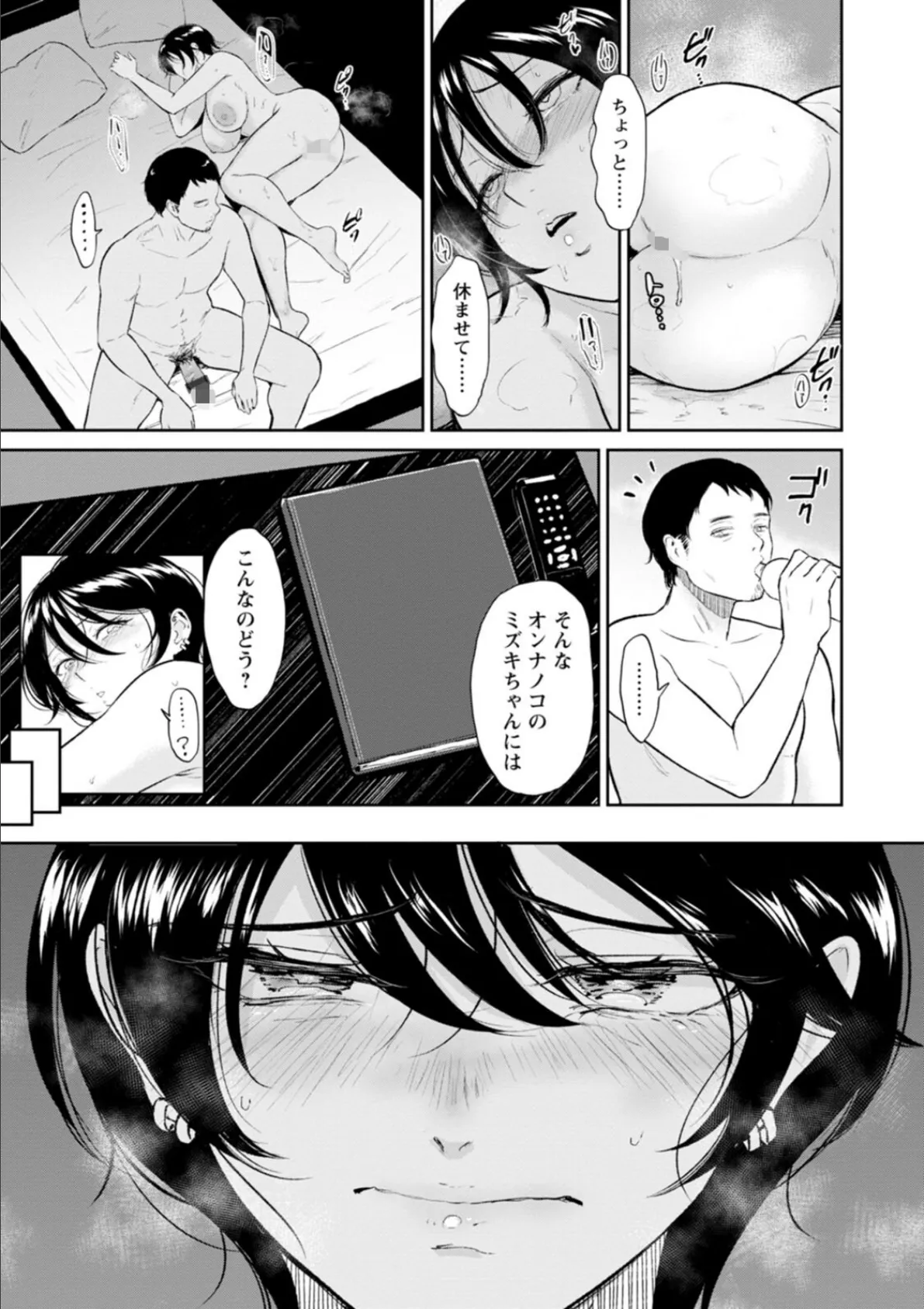 私は雌犬 19ページ