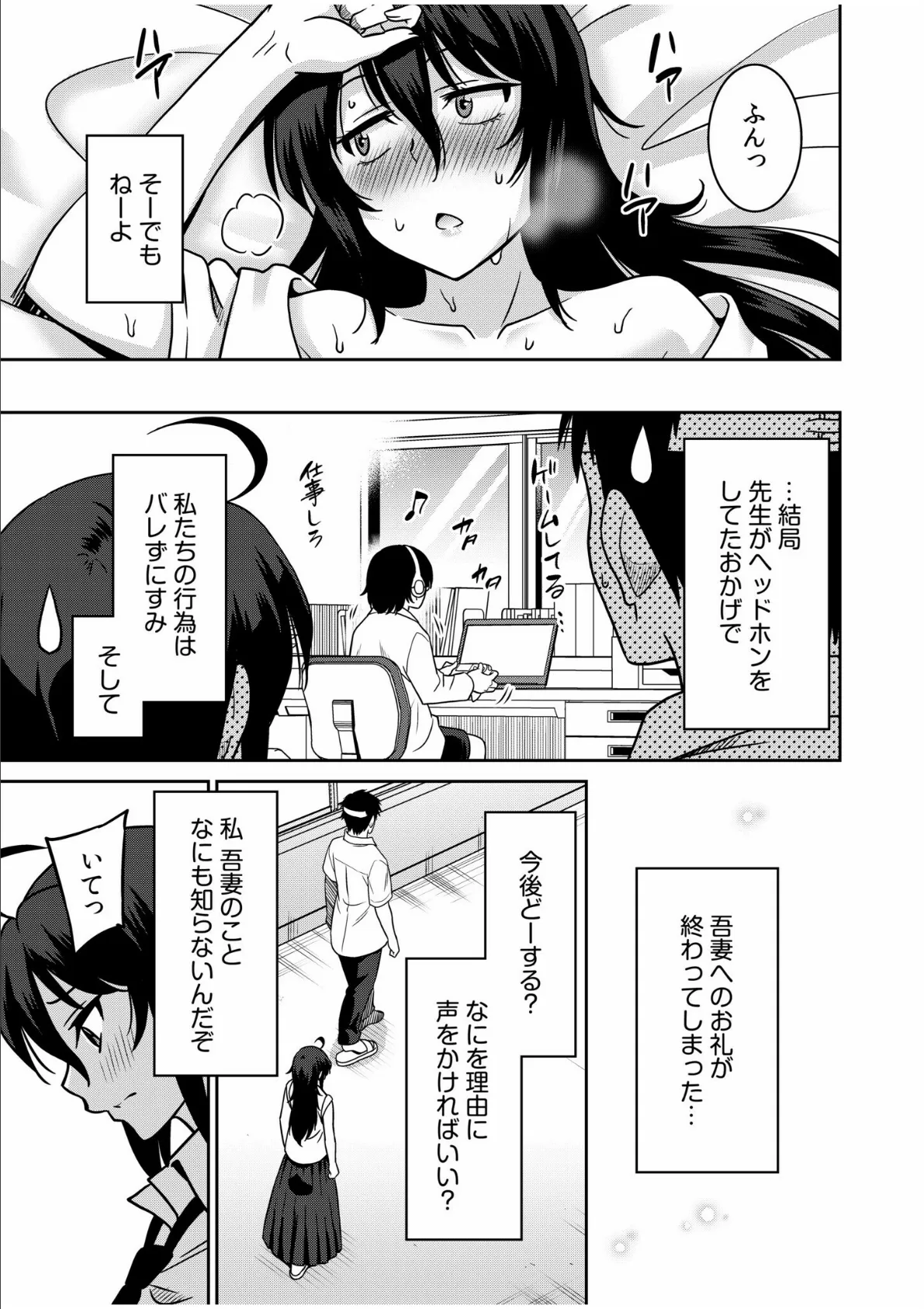 「こっちは何回もイッてんだよ！」〜助けたお礼にガツガツヤンキーSEX〜【電子単行本】【デジタル特装版】 25ページ