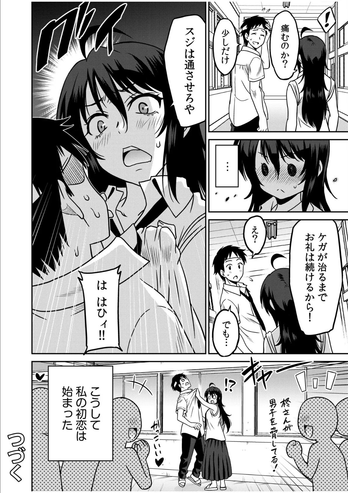 「こっちは何回もイッてんだよ！」〜助けたお礼にガツガツヤンキーSEX〜【電子単行本】【デジタル特装版】 26ページ