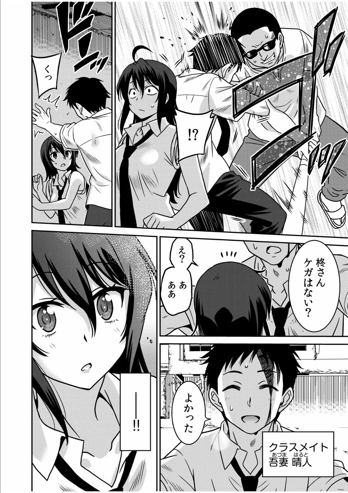「こっちは何回もイッてんだよ！」〜助けたお礼にガツガツヤンキーSEX〜【電子単行本】【デジタル特装版】 4ページ