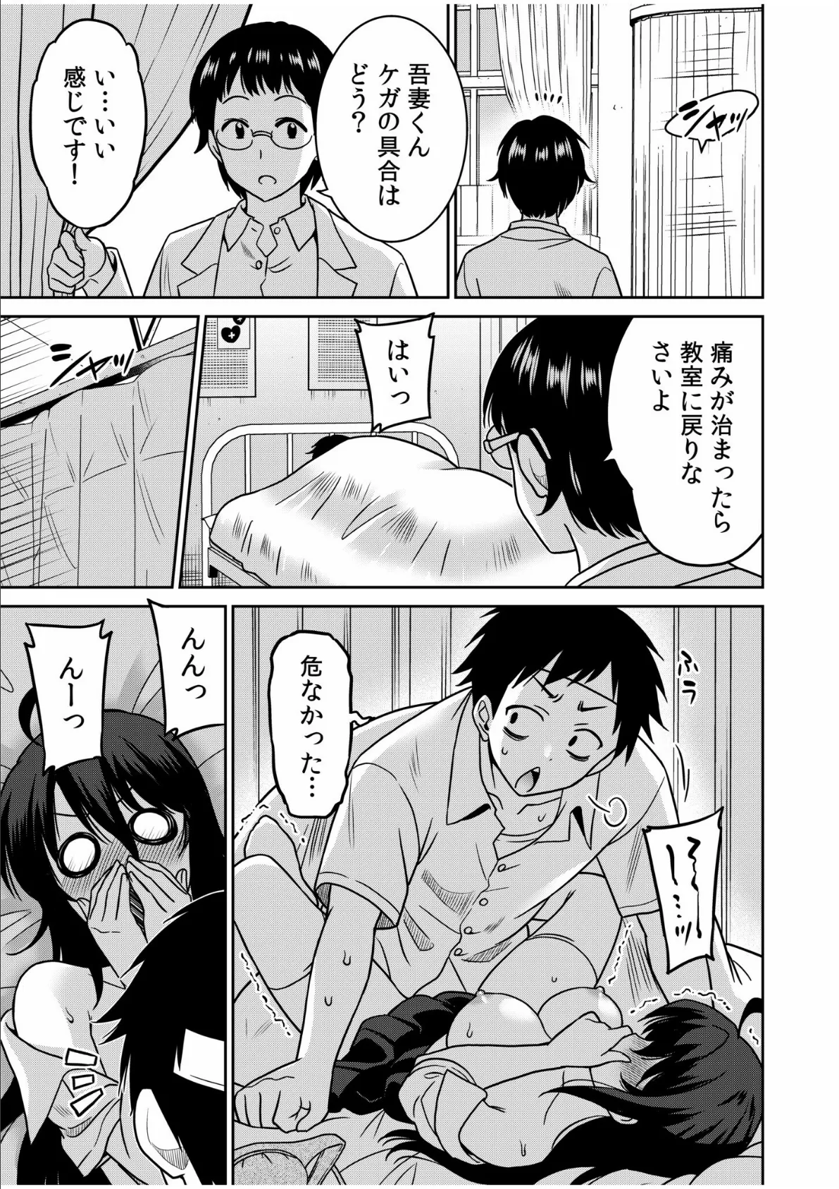 「こっちは何回もイッてんだよ！」〜助けたお礼にガツガツヤンキーSEX〜【電子単行本】【通常版】 15ページ